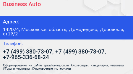 Business Auto - визитка