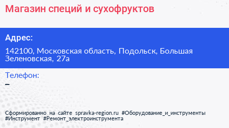 Магазин специй и сухофруктов - визитка