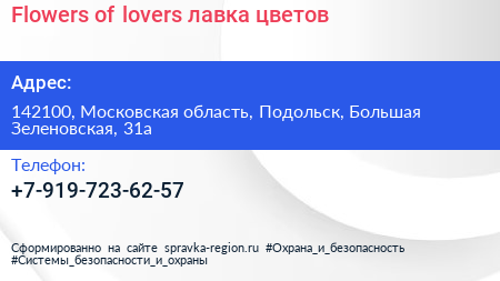 Flowers of lovers лавка цветов - визитка