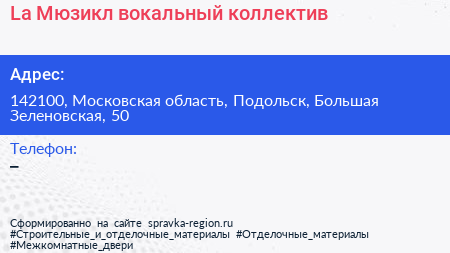 La Мюзикл вокальный коллектив - визитка