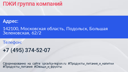 ПЖИ группа компаний - визитка