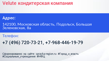 Velute кондитерская компания - визитка