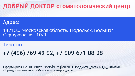 ДОБРЫЙ ДОКТОР стоматологический центр - визитка