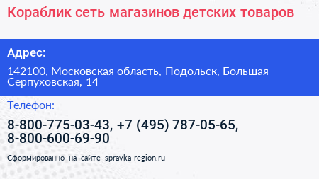 Кораблик сеть магазинов детских товаров - визитка