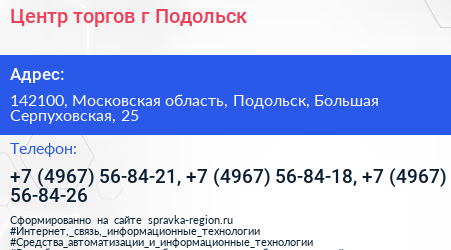 Центр торгов г Подольск - визитка