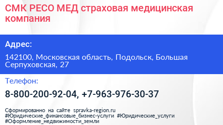 СМК РЕСО МЕД страховая медицинская компания - визитка