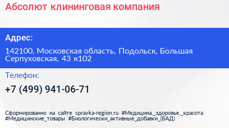 Абсолют клининговая компания - визитка