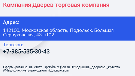 Компания Дверев торговая компания - визитка