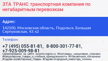ЗТА ТРАНС транспортная компания по негабаритным перевозкам - визитка