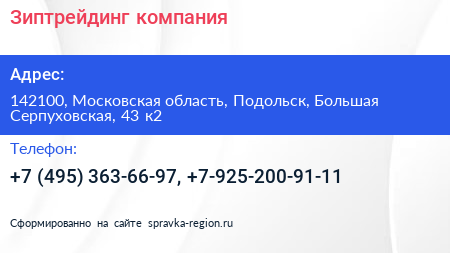 Зиптрейдинг компания - визитка