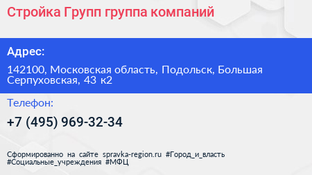 Стройка Групп группа компаний - визитка