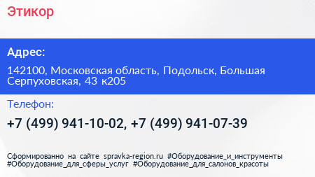 Этикор - визитка