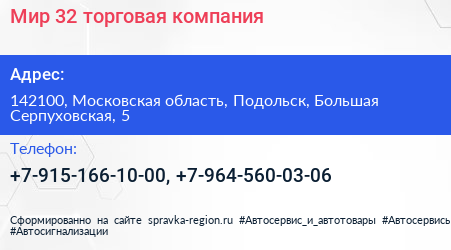 Мир 32 торговая компания - визитка