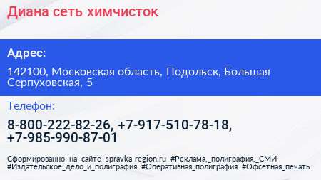 Диана сеть химчисток - визитка