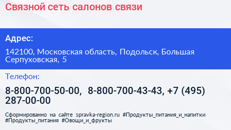 Связной сеть салонов связи - визитка