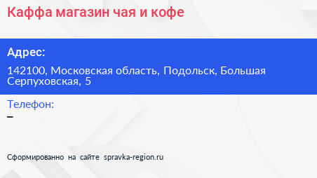 Каффа магазин чая и кофе - визитка