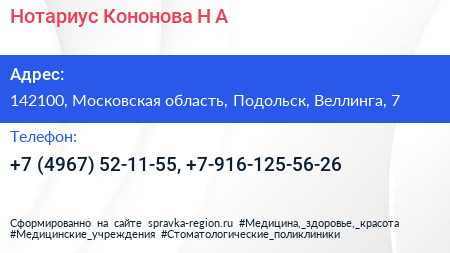 Нотариус Кононова Н А  - визитка