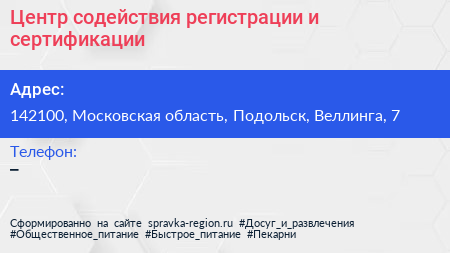 Центр содействия регистрации и сертификации - визитка
