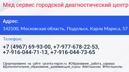 Мед сервис городской диагностический центр - визитка