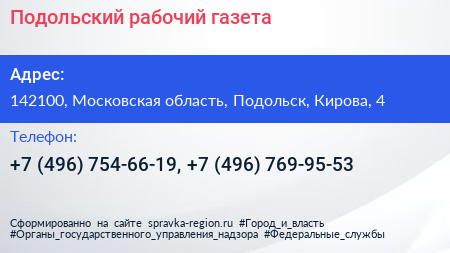 Подольский рабочий газета - визитка