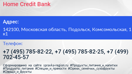 Home Credit Bank - визитка