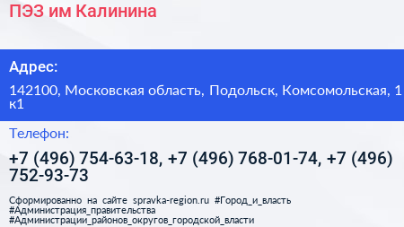 ПЭЗ им Калинина - визитка