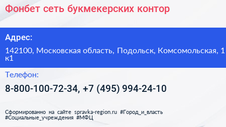Фонбет сеть букмекерских контор - визитка