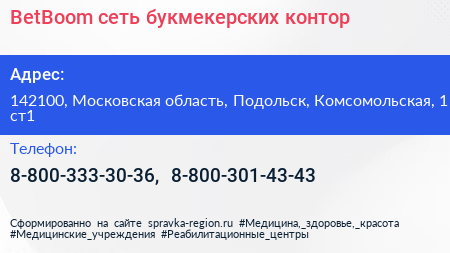 BetBoom сеть букмекерских контор - визитка