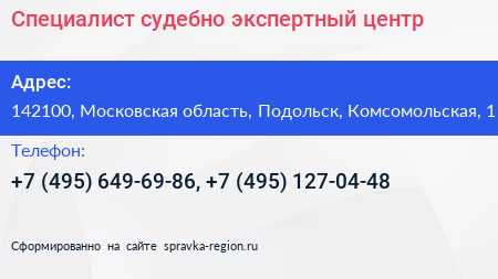 Специалист судебно экспертный центр - визитка