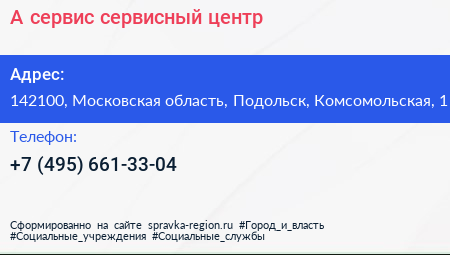А сервис сервисный центр - визитка