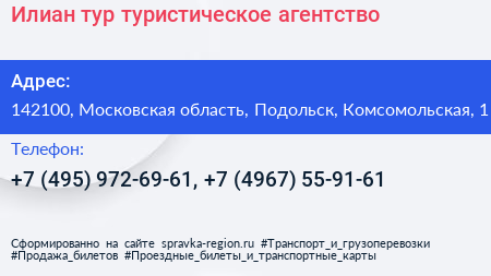 Илиан тур туристическое агентство - визитка