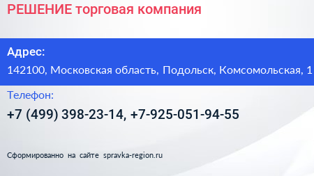 РЕШЕНИЕ торговая компания - визитка