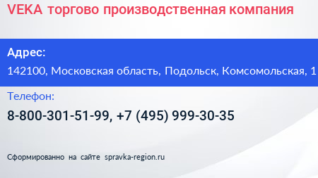 VEKA торгово производственная компания - визитка