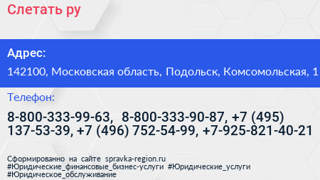 Слетать ру - визитка