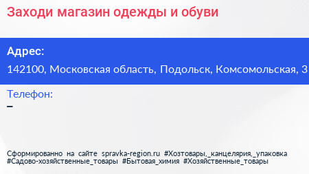 Заходи магазин одежды и обуви - визитка