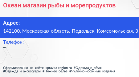 Океан магазин рыбы и морепродуктов - визитка