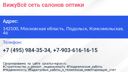 ВижуВсё сеть салонов оптики - визитка