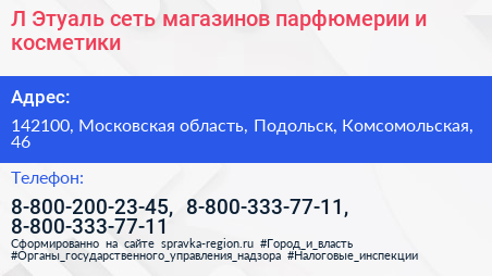 Л Этуаль сеть магазинов парфюмерии и косметики - визитка