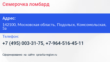 Нажмите, чтобы скачать визитку Семерочка ломбард - визитка