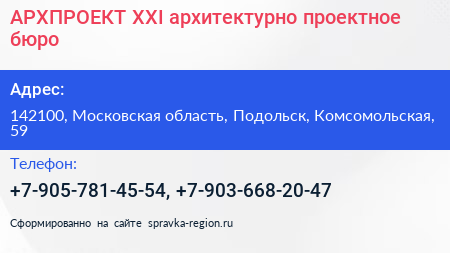 АРХПРОЕКТ XXI архитектурно проектное бюро - визитка