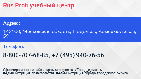 Rus Profi учебный центр - визитка