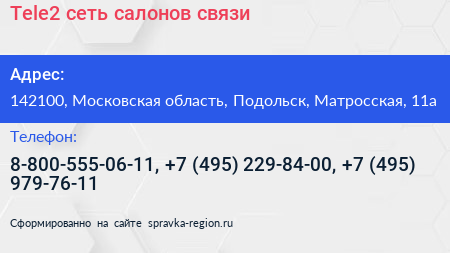 Tele2 сеть салонов связи - визитка