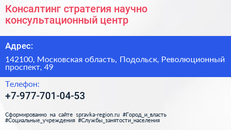 Консалтинг стратегия научно консультационный центр - визитка