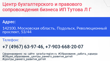 Центр бухгалтерского и правового сопровождения бизнеса ИП Тутова Л Г  - визитка