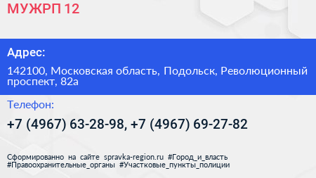 МУЖРП 12 - визитка