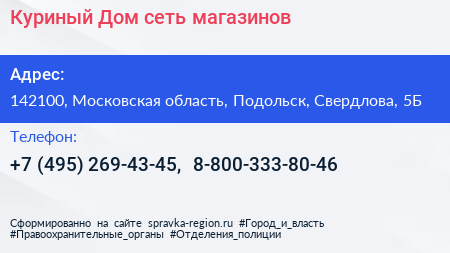 Куриный Дом сеть магазинов - визитка