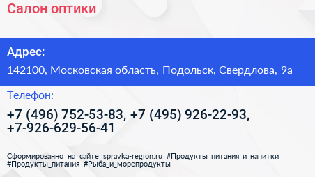 Салон оптики - визитка
