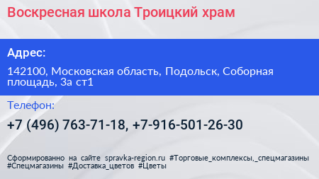 Воскресная школа Троицкий храм - визитка