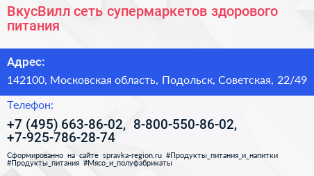 ВкусВилл сеть супермаркетов здорового питания - визитка
