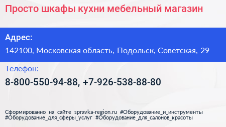 Просто шкафы кухни мебельный магазин - визитка